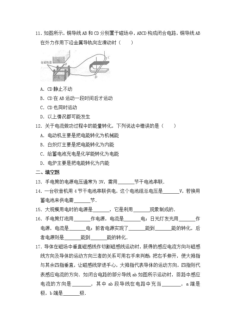 沪科版物理九年级全册 第十八章单元检测(有答案）03