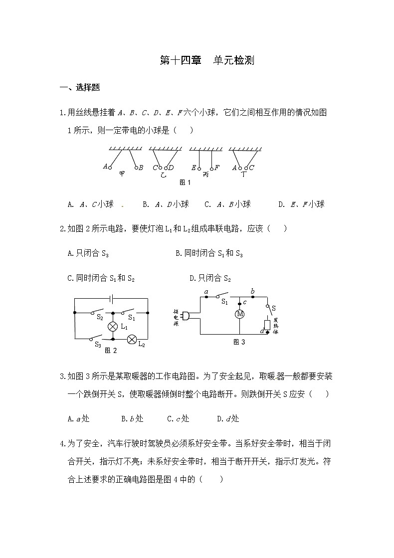 沪科版物理九年级全册 第十四章单元检测(有答案）01