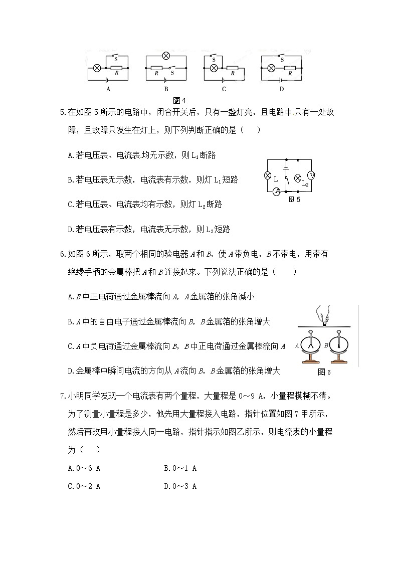 沪科版物理九年级全册 第十四章单元检测(有答案）02