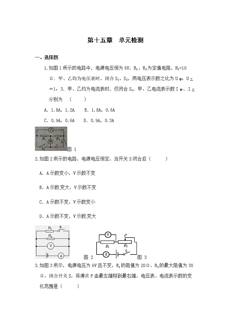 沪科版物理九年级全册 第十五章单元检测(有答案）01