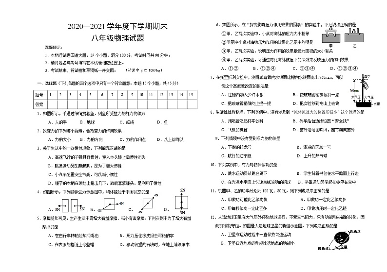 内蒙古阿荣旗2020-2021学年八年级下学期期末考试物理试题（word版 含答案）第1页