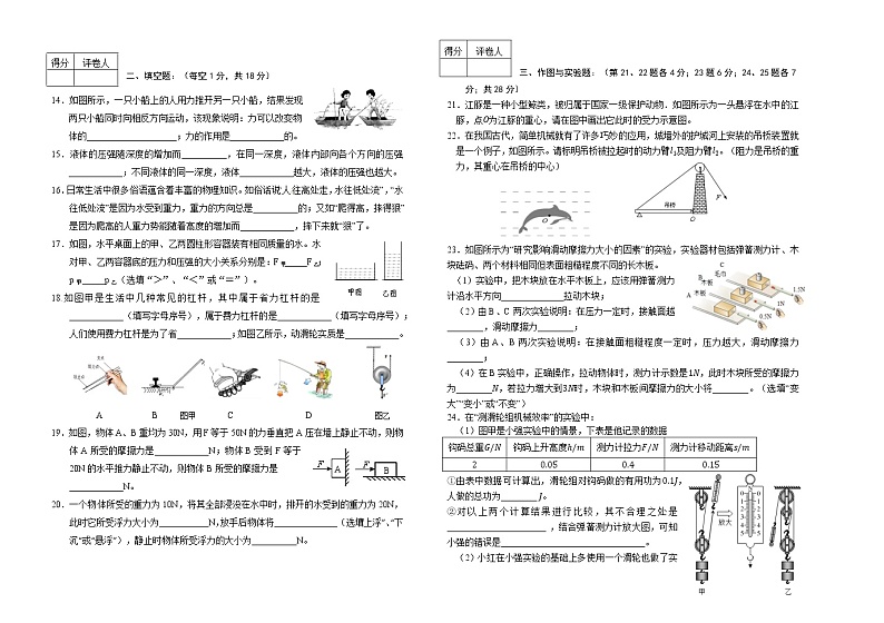 内蒙古呼伦贝尔扎兰屯市2020-2021学年八年级下学期期末考试物理试题（word版 含答案）第2页