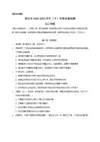 重庆市渝北区2020-2021学年八年级下学期期末质量检测物理试题（word版 含答案）