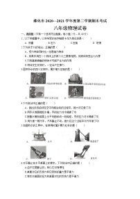 河北省唐山市遵化市2020-2021学年八年级下学期期末考试物理试题（word版含答案）