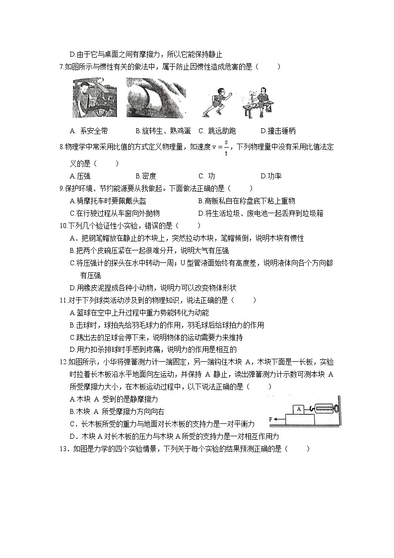 河北省唐山市遵化市2020-2021学年八年级下学期期末考试物理试题（word版含答案）第2页
