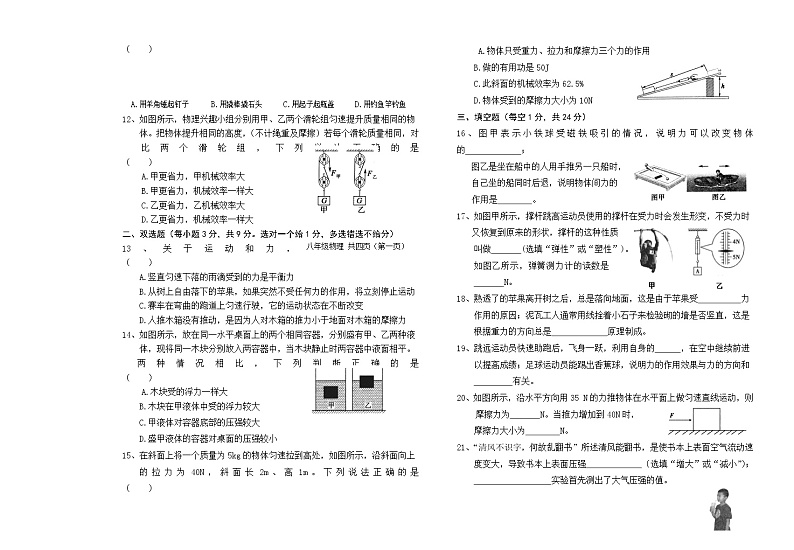 黑龙江省七台河市勃利县2020-2021学年八年级下学期期末考试物理试题（word版 含答案）第2页