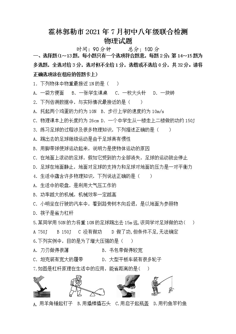 内蒙古霍林郭勒市2020-2021学年八年级下学期期末考试物理试题（word版 含答案）第1页
