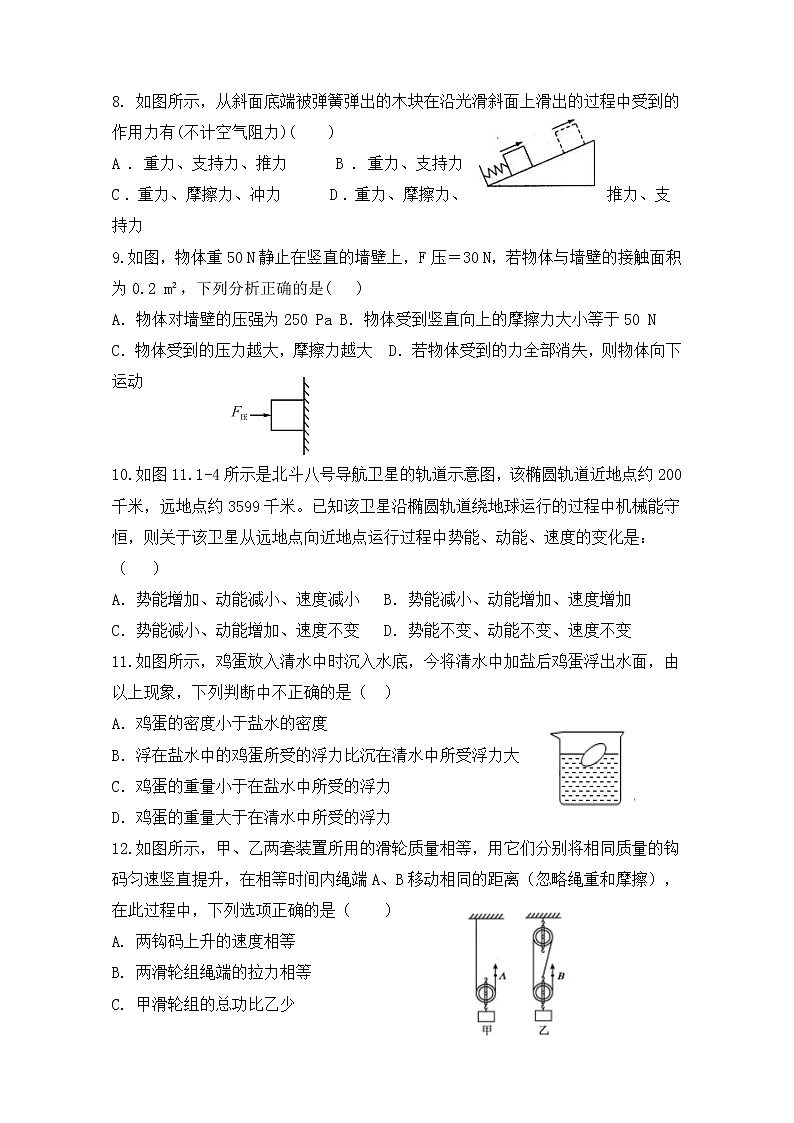 内蒙古霍林郭勒市2020-2021学年八年级下学期期末考试物理试题（word版 含答案）第2页