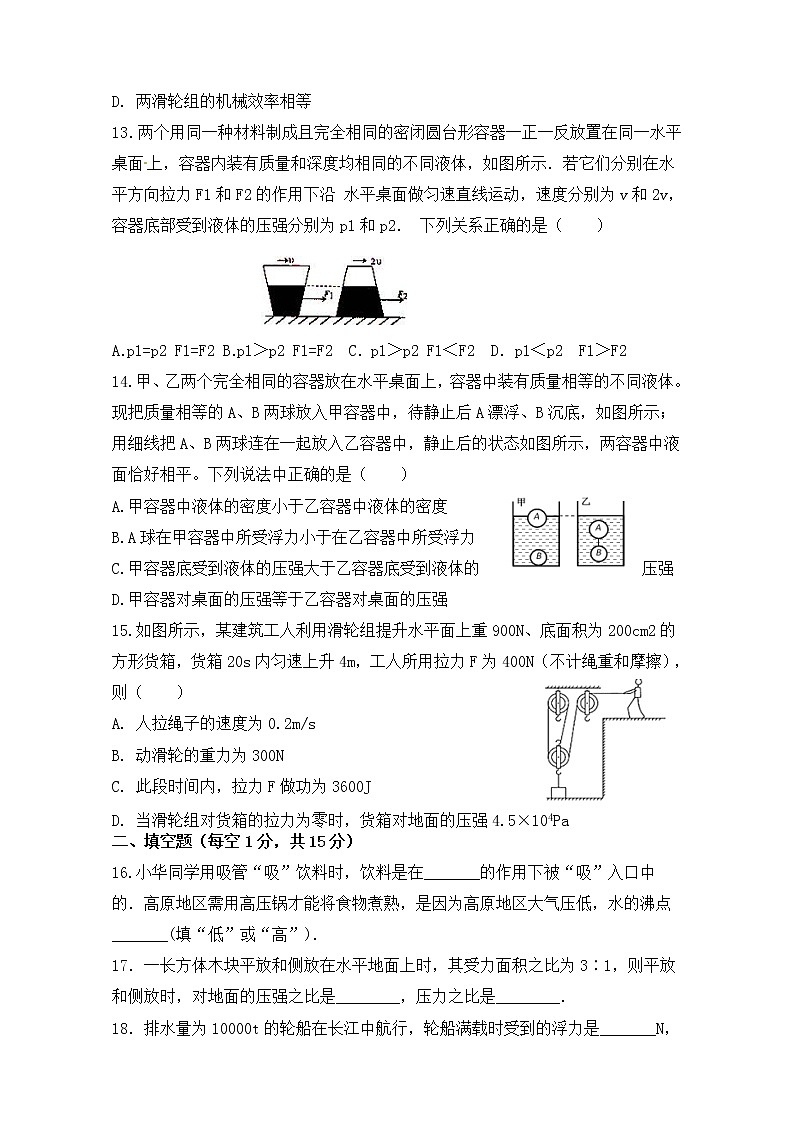 内蒙古霍林郭勒市2020-2021学年八年级下学期期末考试物理试题（word版 含答案）第3页