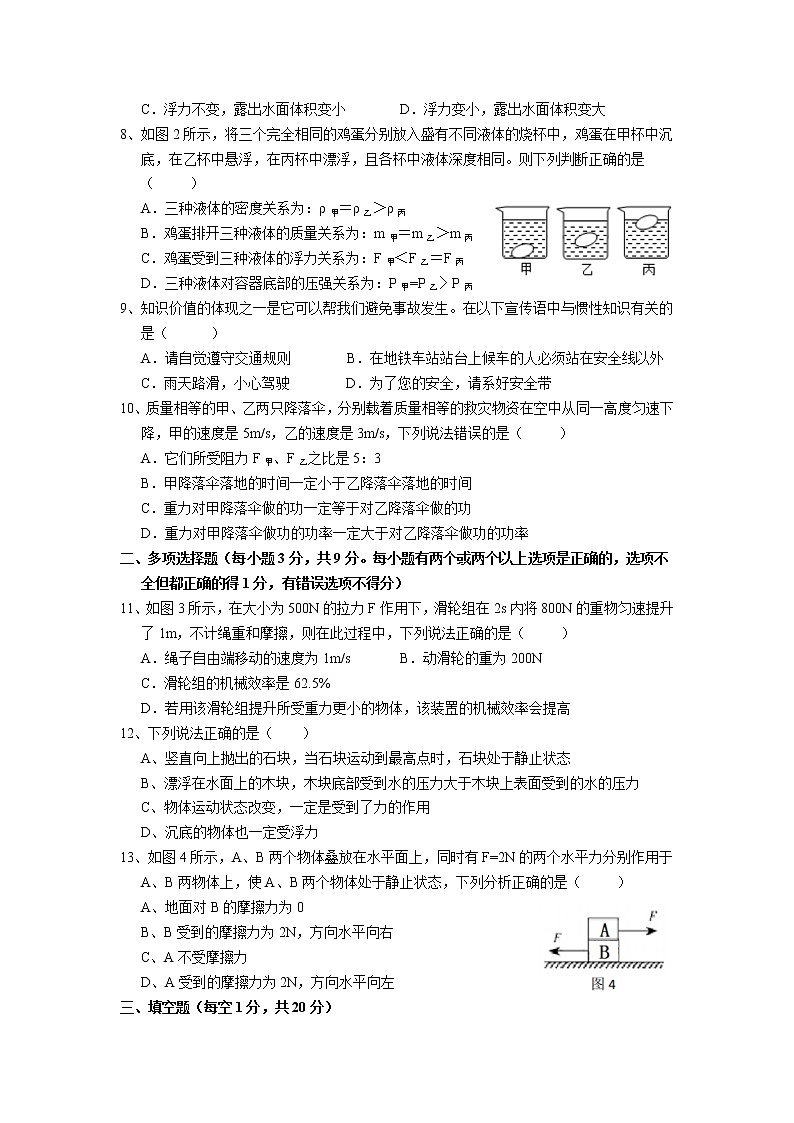 黑龙江省齐齐哈尔富拉尔基区2020-2021学年八年级下学期期末考试物理试题（word版含答案）02