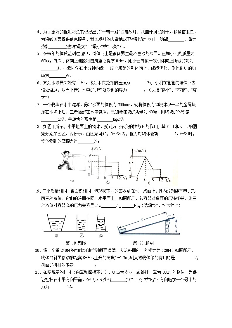 黑龙江省齐齐哈尔富拉尔基区2020-2021学年八年级下学期期末考试物理试题（word版含答案）03