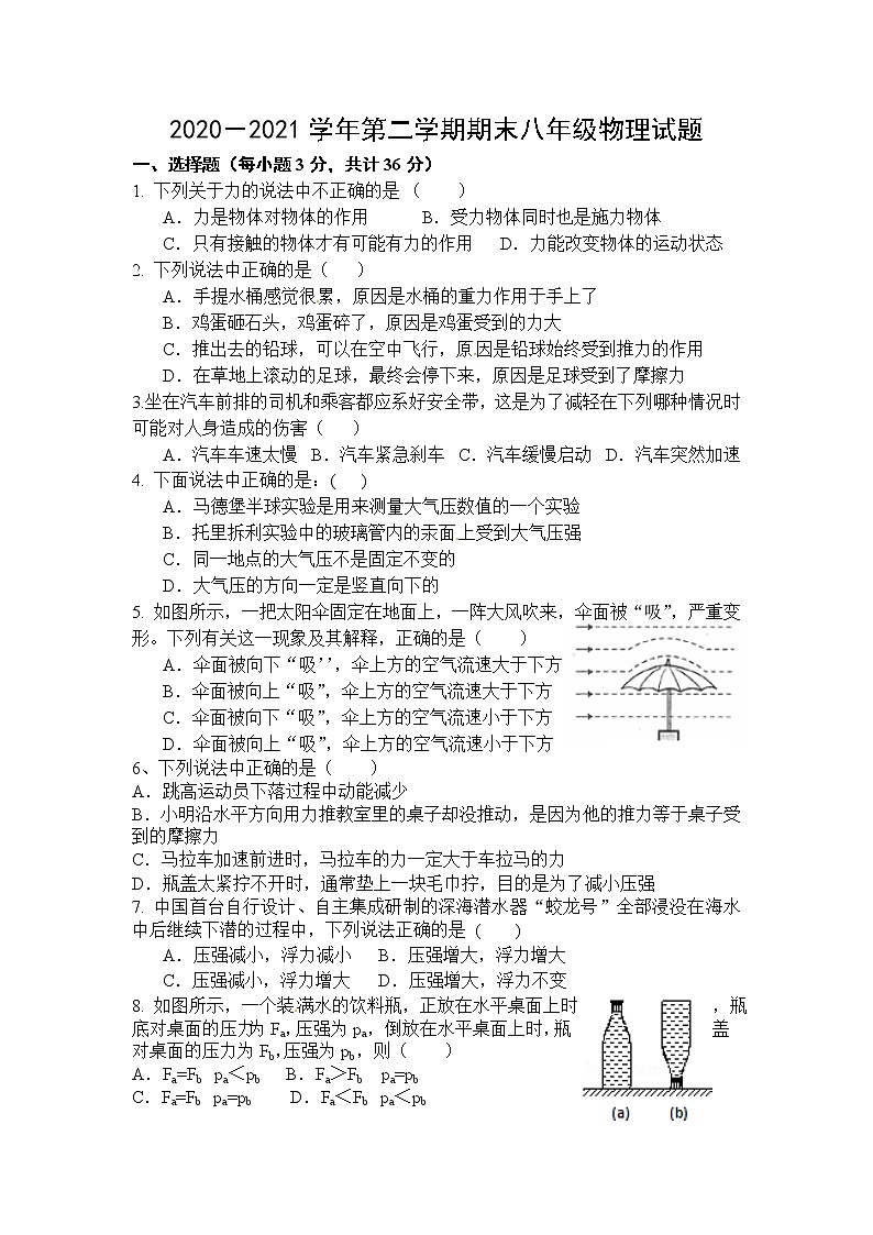 河北省河间市2020-2021学年八年级下学期期末考试物理试题（word版 含答案）01