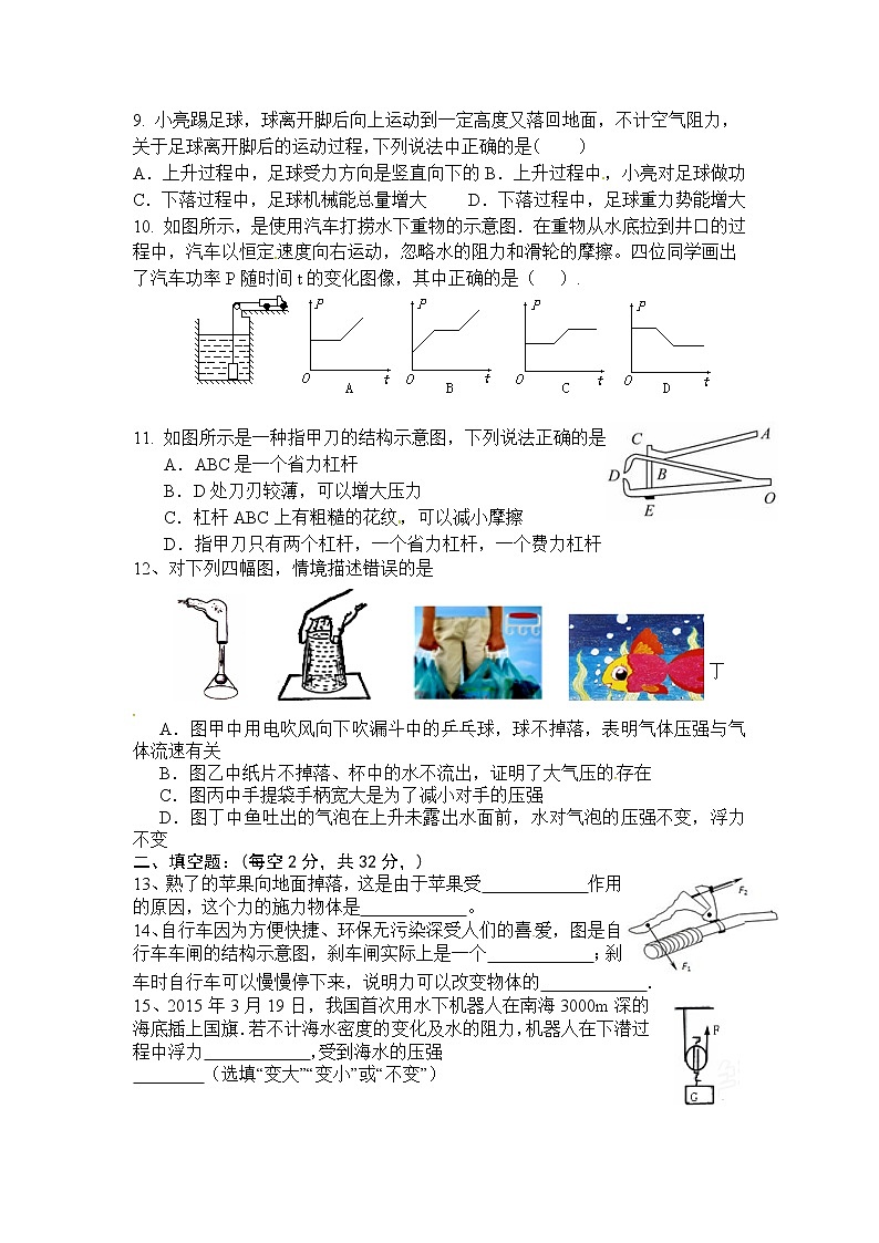 河北省河间市2020-2021学年八年级下学期期末考试物理试题（word版 含答案）02