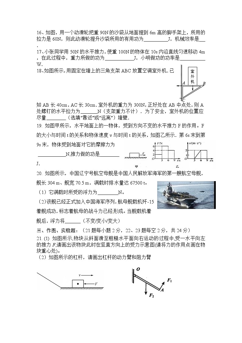 河北省河间市2020-2021学年八年级下学期期末考试物理试题（word版 含答案）03
