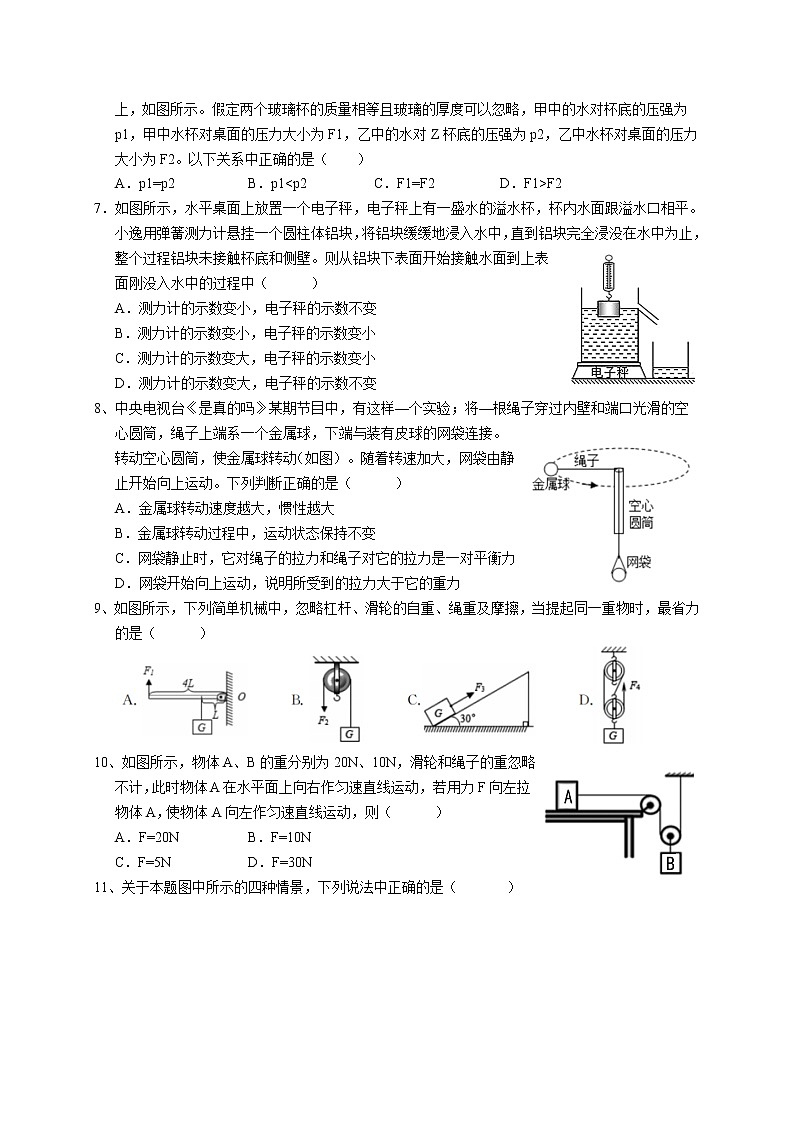 河北省衡水市景县2020-2021学年八年级下学期期末考试物理试题（word版含答案）02