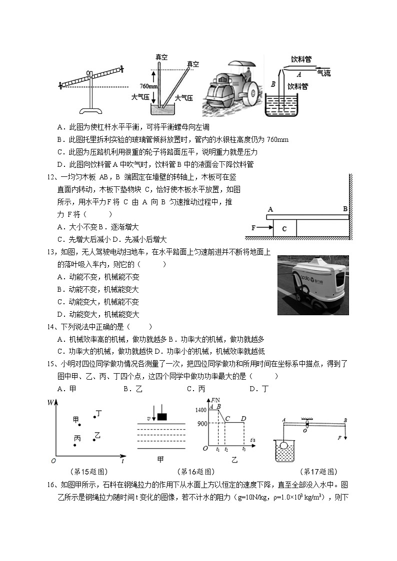 河北省衡水市景县2020-2021学年八年级下学期期末考试物理试题（word版含答案）03
