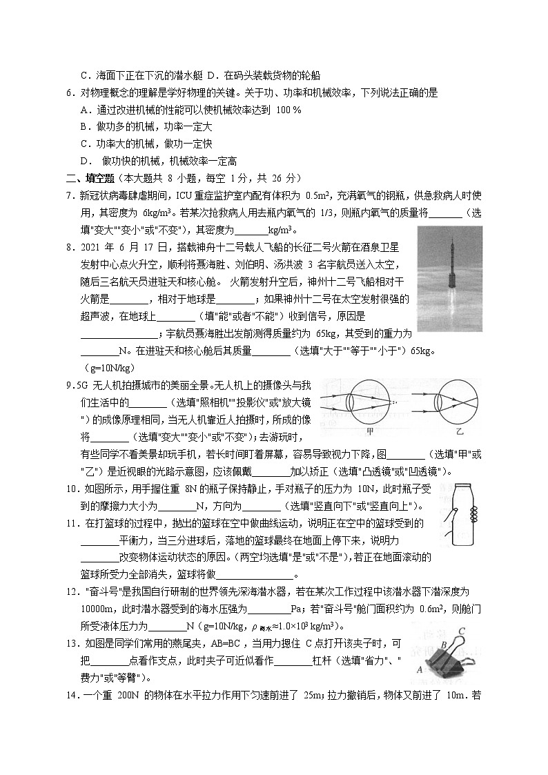 甘肃省酒泉市2020-2021学年八年级下学期期末考试物理试题（word版含答案）02