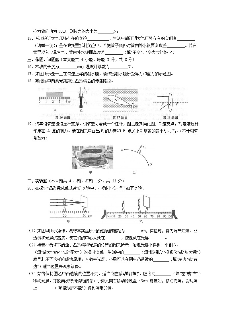 甘肃省酒泉市2020-2021学年八年级下学期期末考试物理试题（word版含答案）03