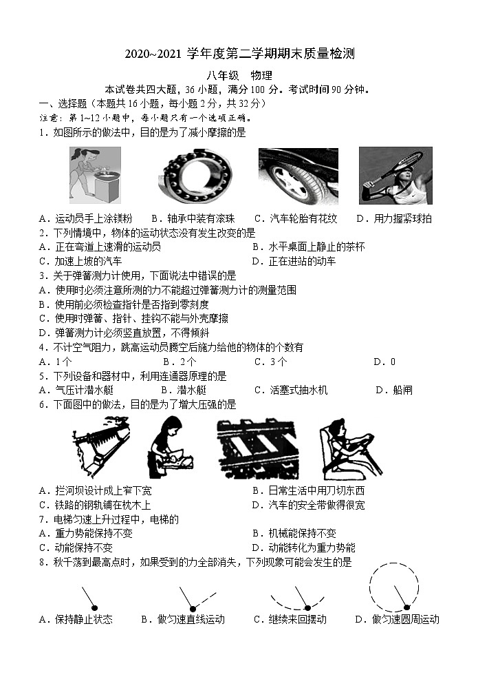 辽宁省大连市中山区2020_2021学年下学期期末检测八年级物理试卷（word答案版）第1页