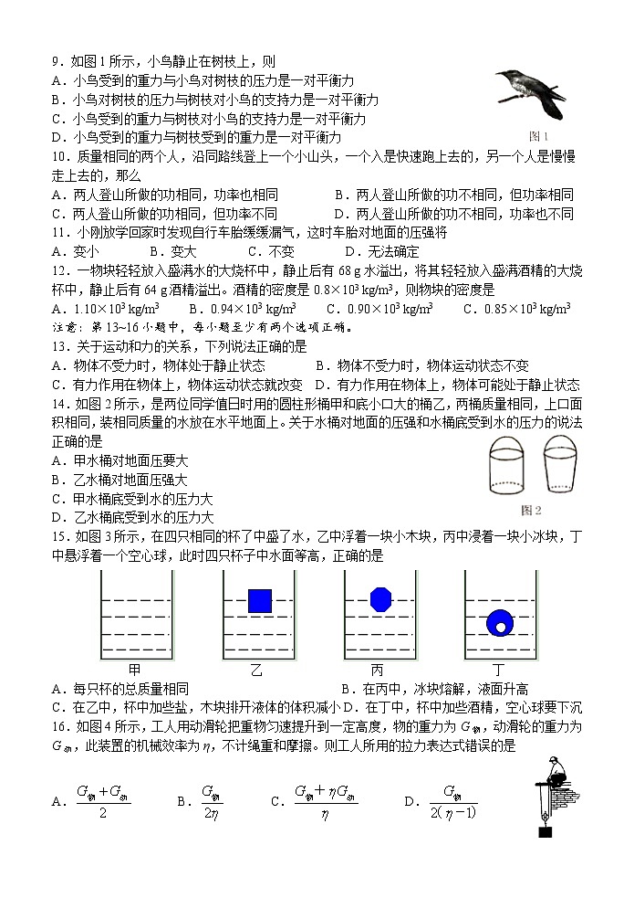 辽宁省大连市中山区2020_2021学年下学期期末检测八年级物理试卷（word答案版）第2页