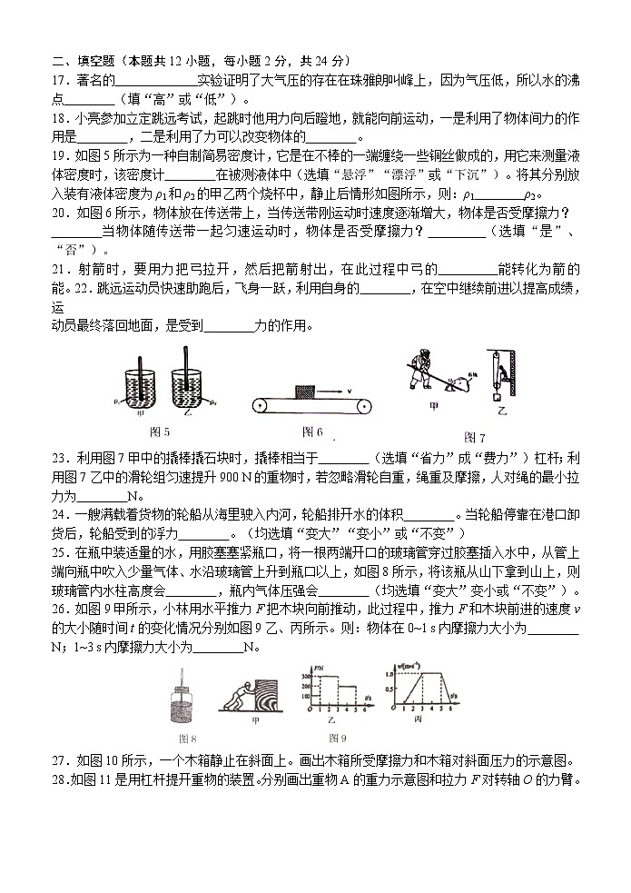 辽宁省大连市中山区2020_2021学年下学期期末检测八年级物理试卷（word答案版）第3页