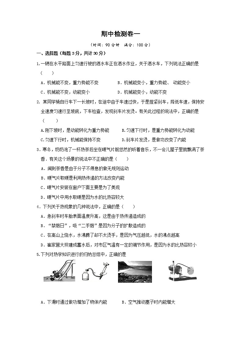 北师物理九年级上册 期中检测卷一 （有答案）01