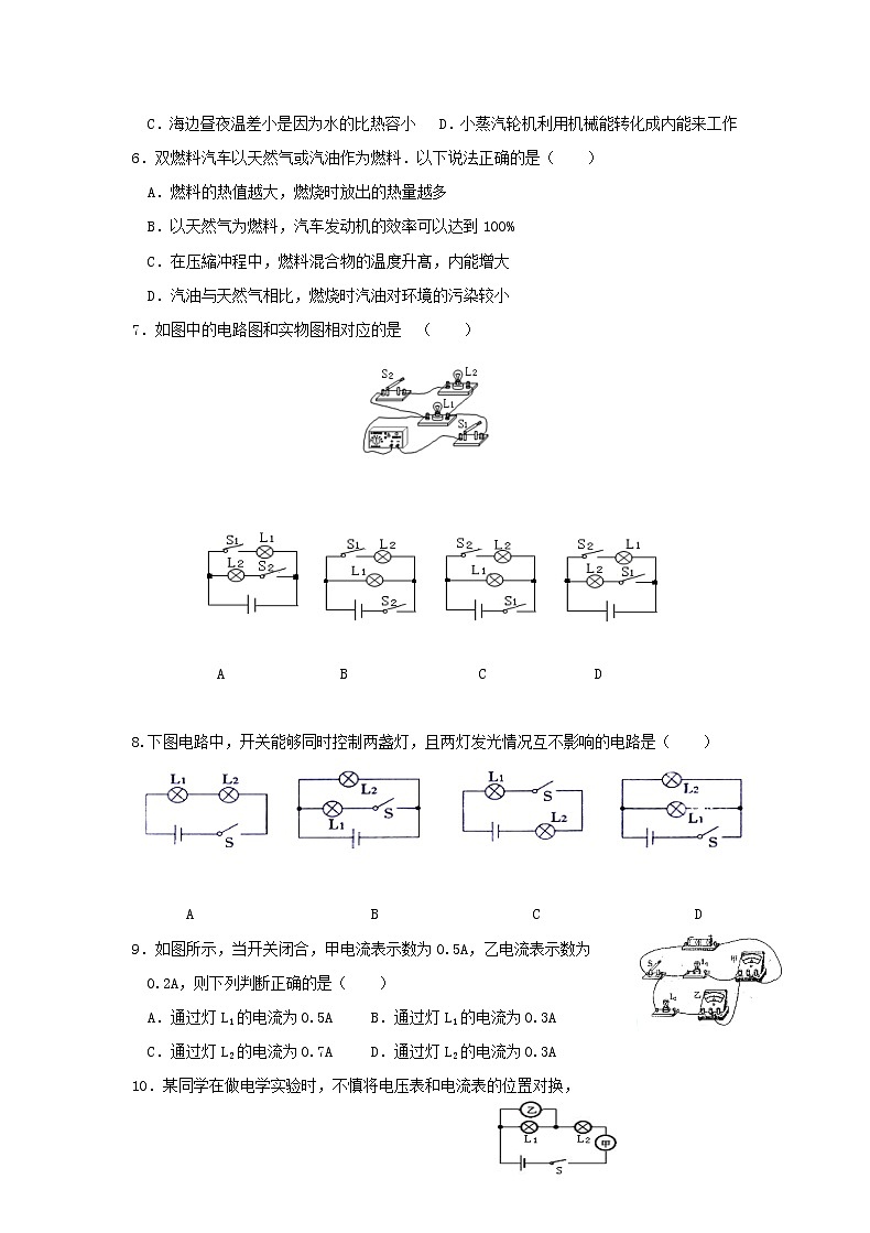 北师物理九年级上册 期中检测卷一 （有答案）02