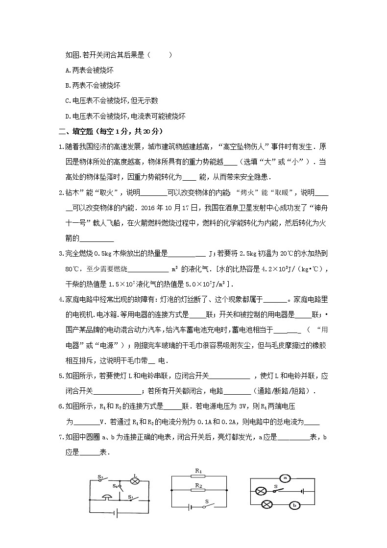 北师物理九年级上册 期中检测卷一 （有答案）03