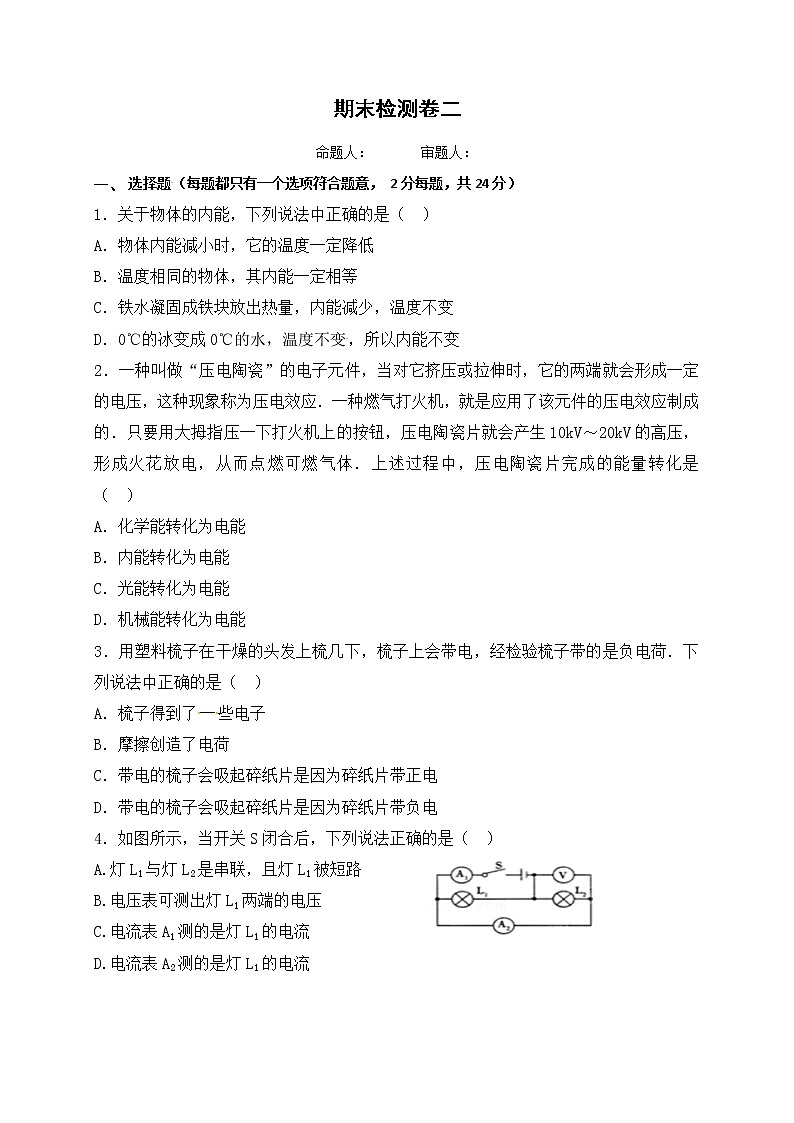 北师物理九年级上册 期末检测卷二 （有答案）01