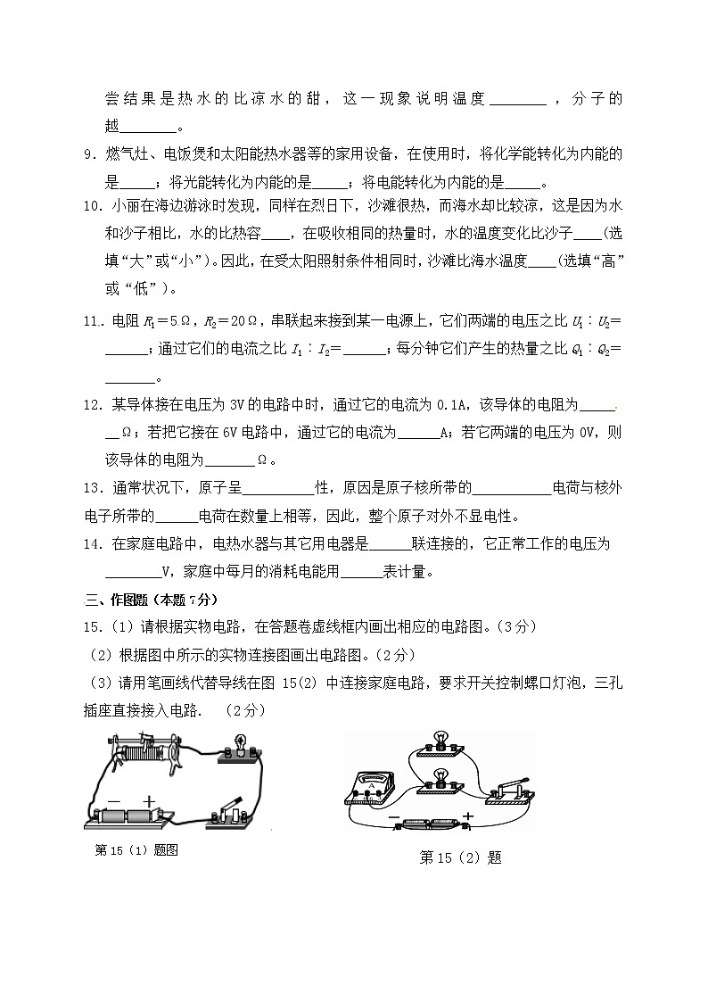 北师物理九年级上册 期末检测卷九 （有答案）02