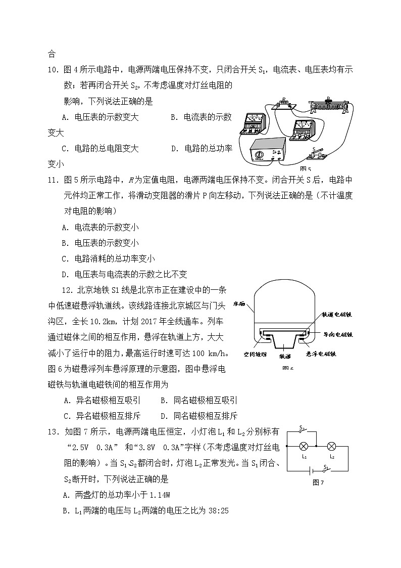 北师物理九年级上册 期末检测卷三 （有答案）03