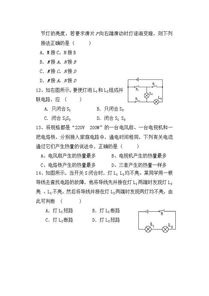 北师物理九年级上册 期末检测卷七 （有答案）03
