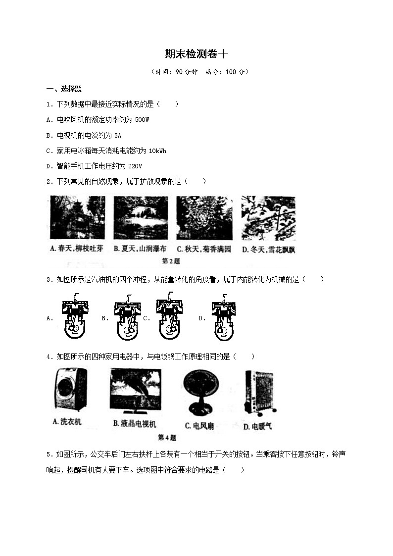 北师物理九年级上册 期末检测卷十 （有答案）01