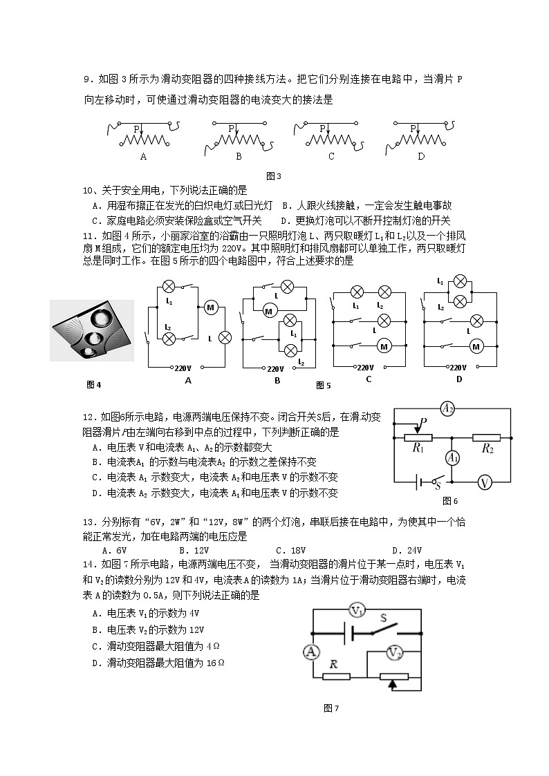 北师物理九年级上册 期末检测卷四 （有答案）02