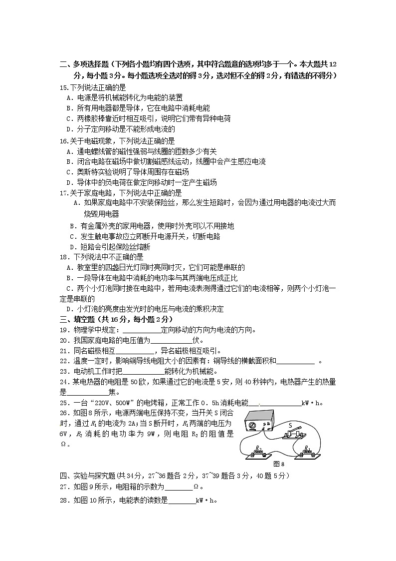 北师物理九年级上册 期末检测卷四 （有答案）03