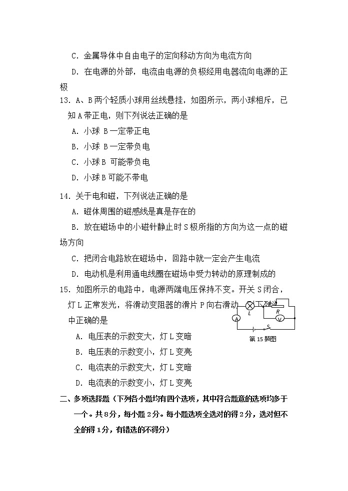 北师物理九年级上册 期末检测卷一 （有答案）03