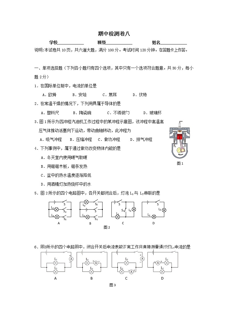北师物理九年级上册 期中检测卷八 （有答案）01
