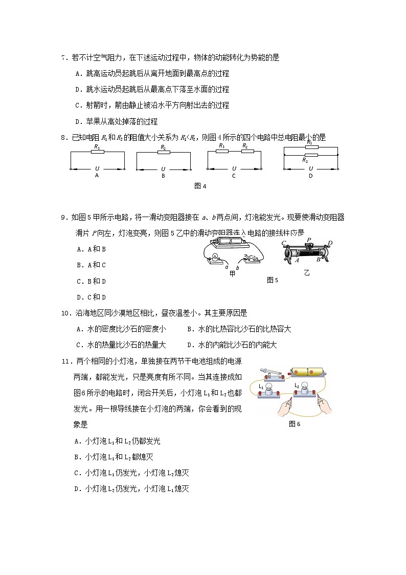 北师物理九年级上册 期中检测卷八 （有答案）02