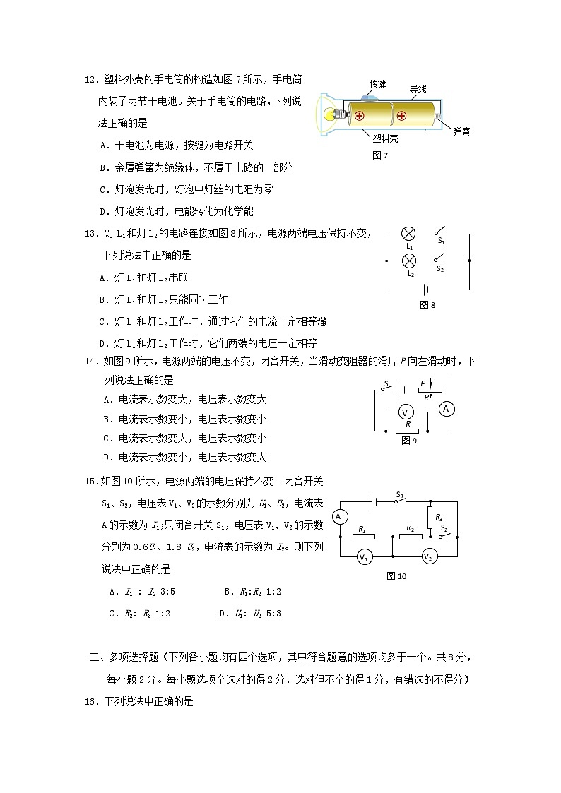 北师物理九年级上册 期中检测卷八 （有答案）03