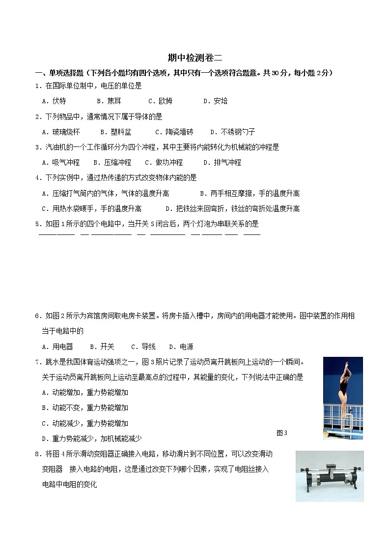 北师物理九年级上册 期中检测卷二 （有答案）01