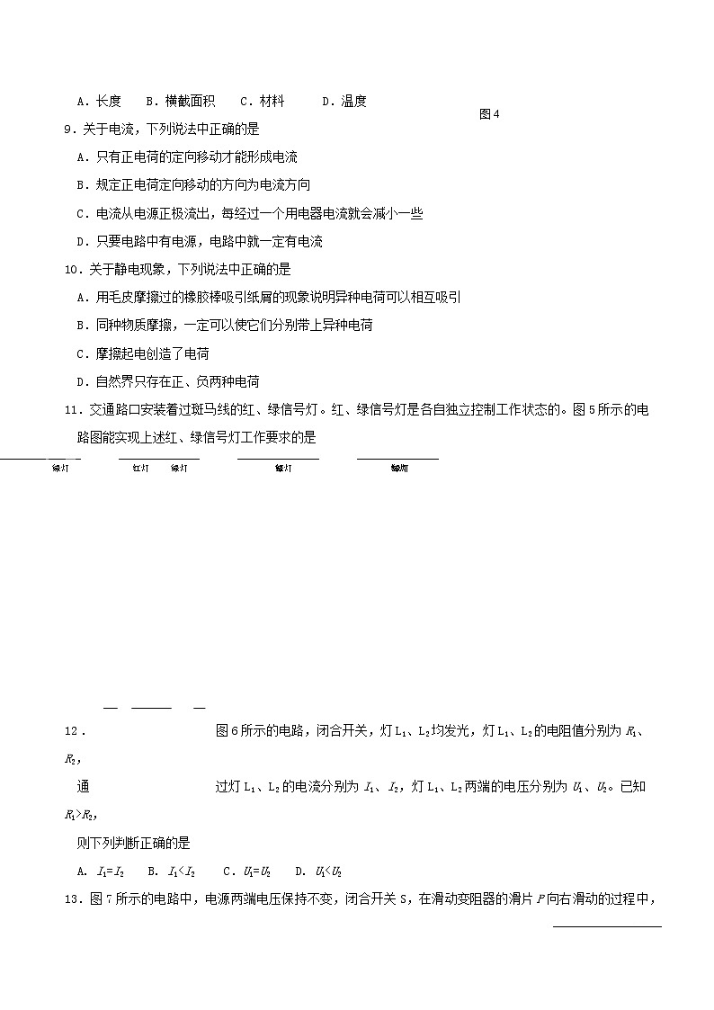 北师物理九年级上册 期中检测卷二 （有答案）02