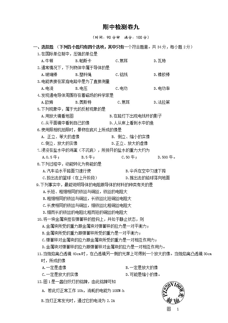 北师物理九年级上册 期中检测卷九 （有答案）01