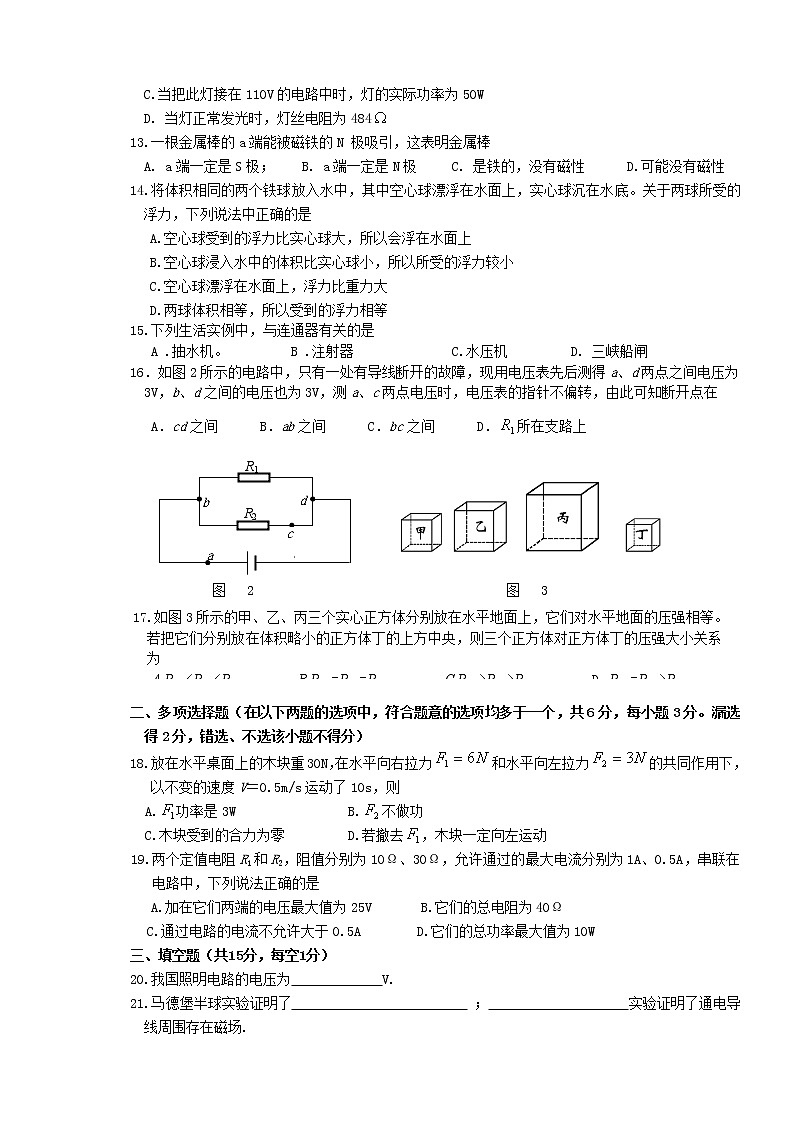 北师物理九年级上册 期中检测卷九 （有答案）02