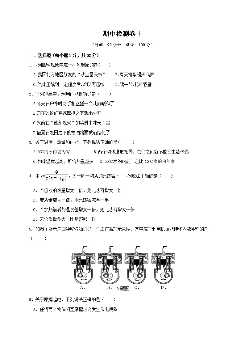 北师物理九年级上册 期中检测卷十 （有答案）01