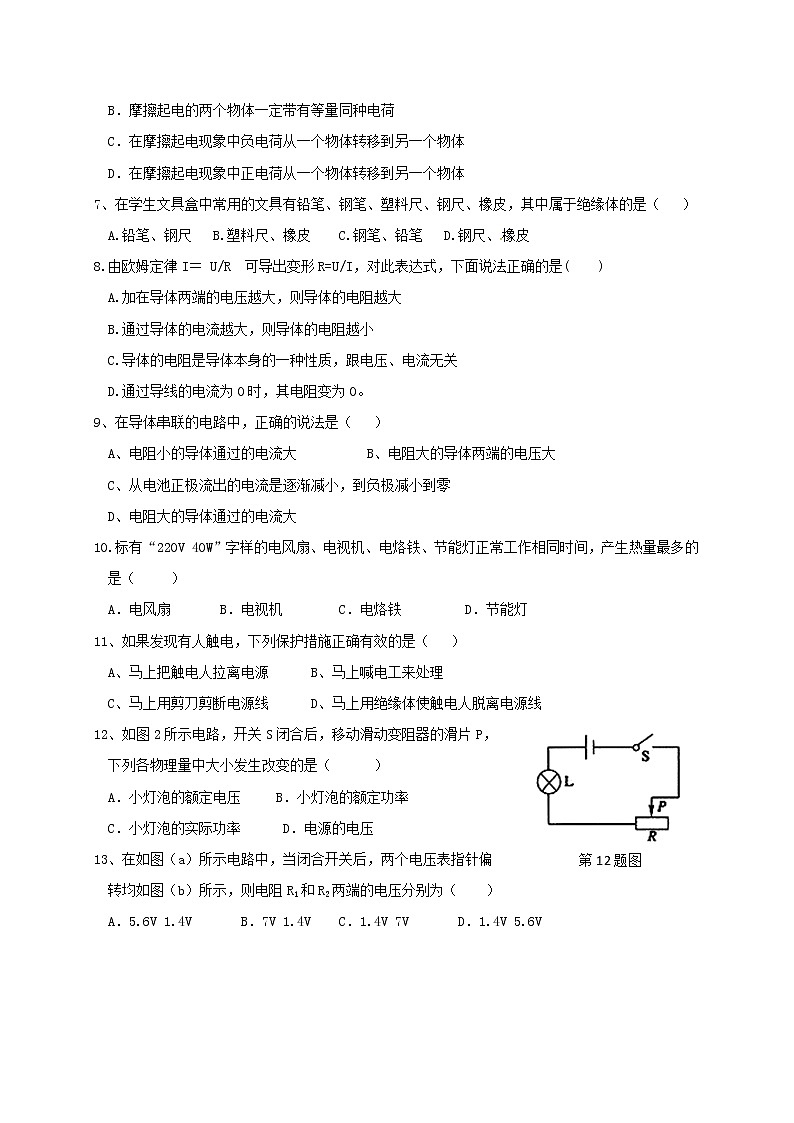 北师物理九年级上册 期中检测卷十 （有答案）02