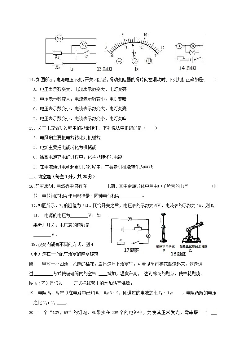 北师物理九年级上册 期中检测卷十 （有答案）03
