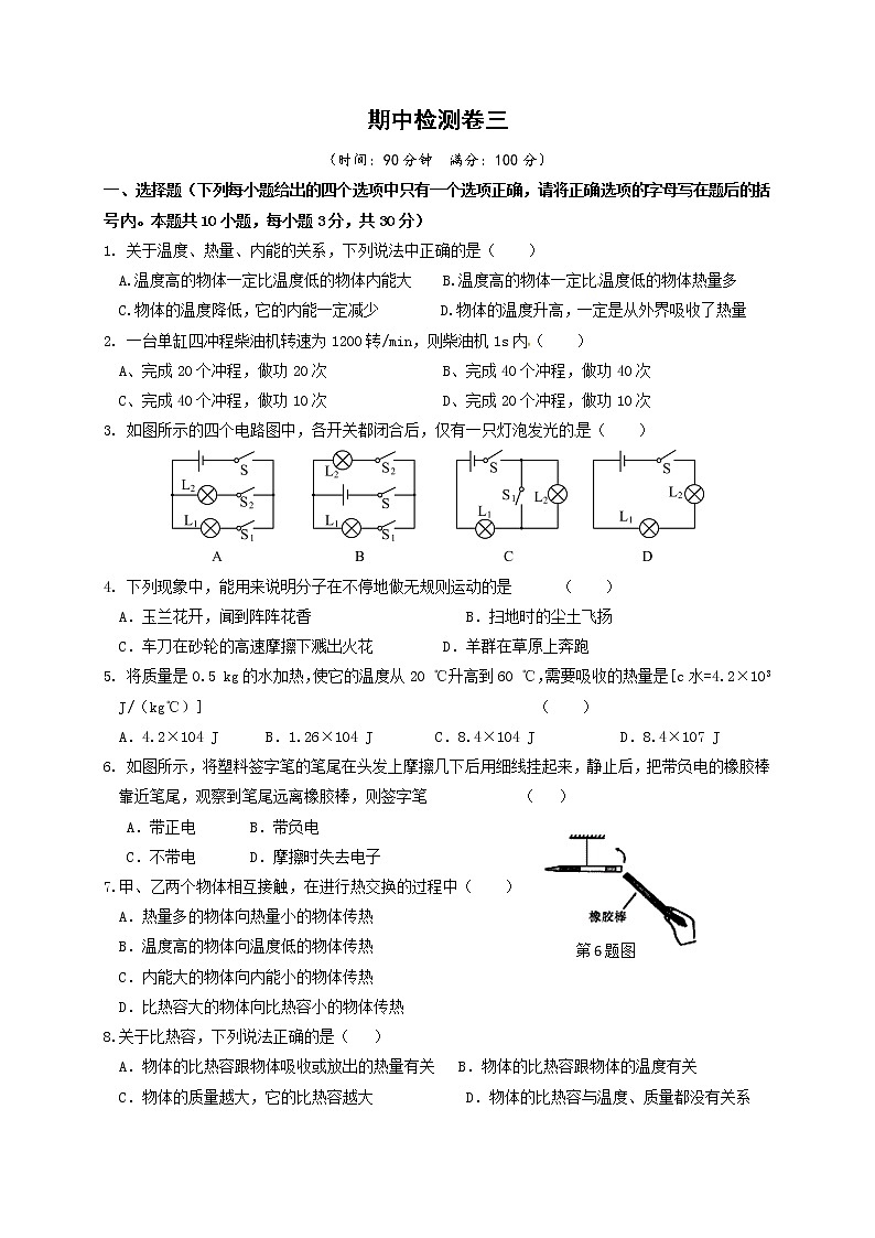 北师物理九年级上册 期中检测卷三 （有答案）01