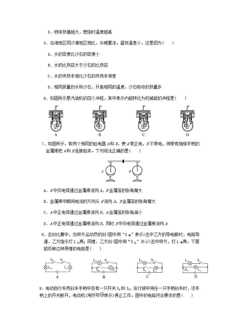 北师物理九年级上册 期中检测卷五 （有答案）02