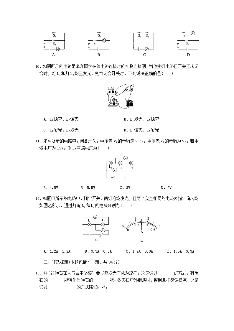 北师物理九年级上册 期中检测卷五 （有答案）03