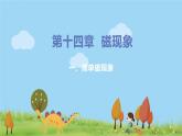 北師物理九年級(jí)上冊(cè) 14.1《 簡(jiǎn)單磁現(xiàn)象》PPT課件